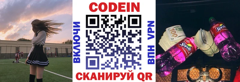 Codein напиток Lean (лин)  Верея 